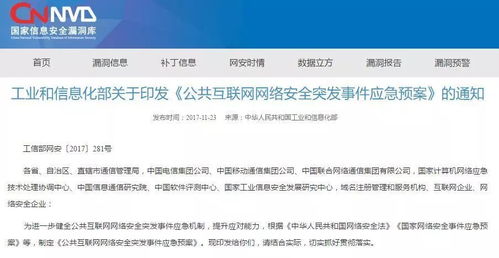 《公共互联网网络安全突发事件应急预案》解读与网络信息安全软件开发新机遇